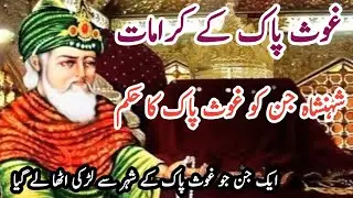 Ak Chine Jin Jo Larki Par Havi Ho Gya | Ghous e Pak Ki Karamat | Islamic Info With RS