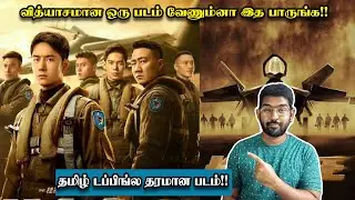 Born To Fly Tamil Dubbed Movie Review | தரமான ஒரு படம் அதுவும் Tamil Dub-லயே இருக்கு👌