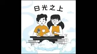 細嚼慢嚥的神學EP19叛教者