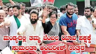 MP Sumalatha Mandya Politics | MLC Election 2021 News | Karnataka News | YOYO TV Kannada