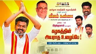 TVK Manadu PSD free download