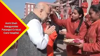 Union Home Minister Amit Shah inaugurates Patanjali Emergency and Critical Care Hospital in Haridwar