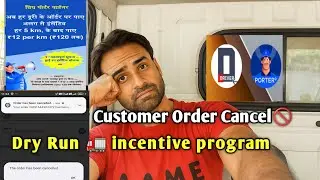 Customer Order Cancel 🚫 Dry Run 🚛 Incentive Program