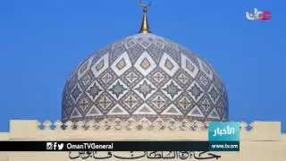 الاحتفال اليوم بافتتاح جامع السلطان قابوس بولاية بخاء