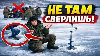 Сверлишь, где удобно? 9 из 10 рыбаков из-за ЭТОГО остаются без улова