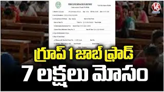 Job Fraud : Group 1 Candidate Been Cheated With 7 Lakhs In Name Of Abdul Kalam OSD | V6 News
