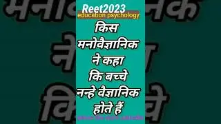 #shorts#psychology#reet2023🇮🇳🇮🇳