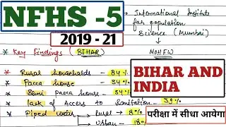 💥NFHS- 5 (2019-21) IMPORTANT FACTS FOR 71 BPSC | BSSC | AEDO #bpsc #nfhs #civilserviceexam 