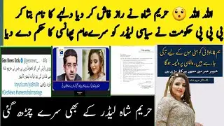 Hareem Shah Announce  Her Husband Name | Who is Hareem Shah Husband  | Anum Tv Official