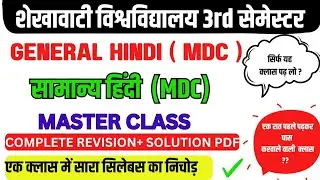 general hindi ba 3rd semester || general hindi 