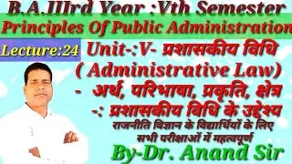 B.A.IIIrd:Vth Sem: IInd Paper- लोक प्रशासन के सिद्धांत:Unit-:Vth प्रशासकीय विधि(Administrative Law)