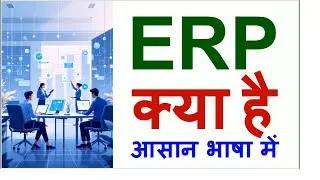 ERP Kya Hota Hai | ERP Kya Hai | Sap ERP Kya Hota Hai In Hindi | ERP Interview Questions And Answers