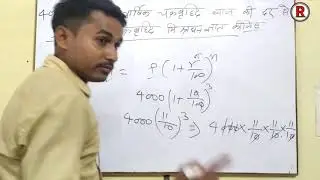 Compound interest complate video || चक्रवृद्धि ब्याज ट्रिक -trick ||