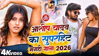 #Video #Ashish Yadav Jukebox Song Sad Song 2025 | Top दर्द भरे गाने Maghi Jukebox Aashish Yadav