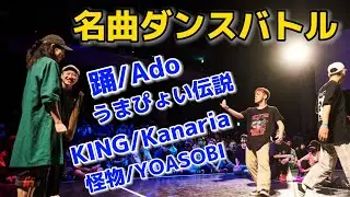 【A-POP 2on2ダンスバトル】あきばっか～のvol.26 TOP32ダイジェスト【 A-POP 2on2 DANCE BATTLE 】
