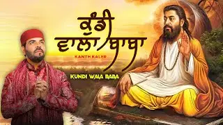 Kundi Wala Baba (Official Video) Kanth Kaler | Latest Devotional Songs 2024 |