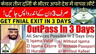 Iqama OutPass System Saudi Arabia 2025 | Final Exit in 3 Days