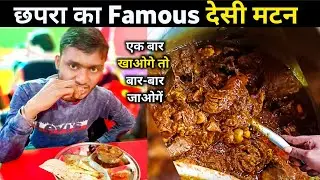 50 ₹ से शुरू देसी मटन ,मुर्गा,मछली | Munna Hotal is Best Non-Veg in Chapra | Foodie Aatma