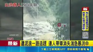 Towering Mudslides Swallow Crowds as Gyirong Port in Tibet is Leveled in Seconds | SETN.com