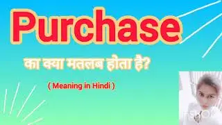 Purchase meaning in Hindi Purchase ko hindi m kya khte h Purchase ka matlb kya hota h