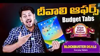 2025 దివాళీ స్పెషల్ 🎉 10K &ndash; 20K రేంజ్ లో బెస్ట్ టాబ్స్ | Huge Discounts