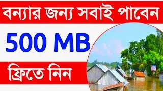 সকল সিমে ৫০০এমবি ফ্রি | free mb banglalink 2022 | gp free mb offer 2022 |robi free mb|online tips 25