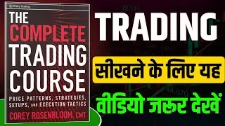 The Complete Trading Course Audiobook Summary | Corey Rosenbloom&rsquo;s Trading Blueprint