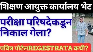 परीक्षा परिषद & शिक्षण आयुक कार्यालय भेट TAIT 3 registration कधी? सर्व माहिती सविस्तर #tait3updates 