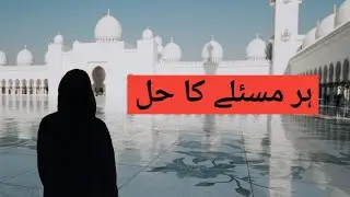 Har Maslay Ka Hal | Life booster