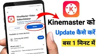 Kinemaster Ko Update Kaise Kare | How to Update Kinemaster App 2024 | Kinemaster New Update