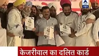 Jan Man: If AAP comes to power, a Dalit will be Deputy CM, says Arvind Kejriwal in Punjab