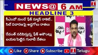 Headlines : KTR Fires On Congress Govt | Ajit Pawar plane Crash | T News