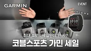 코블스포츠가 작정하고 준비한 할인 이벤트와 깜짝 이벤트!