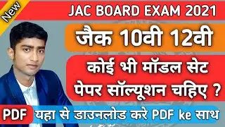 Jac Board 10th 12th All Model set paper solution with Pdf download | Model Question Paper Solution