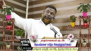 TNTJ திருவிதாங்கோடு கிளை - ஜும் ஆ உரை : 31-01-2026