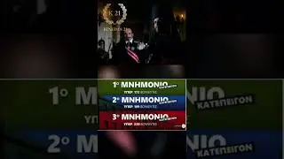 &Mu;&Omicron;&Nu;&Omicron; &Mu;&Epsilon; &Kappa;21 &Tau;&Epsilon;&Lambda;&Epsilon;&Iota;&Omega;&Nu;&Epsilon;&Iota; &Alpha;&Upsilon;&Tau;&Omicron; #shorts