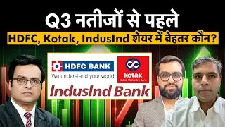 HDFC Bank, Indusind Bank, Kotak Bank, L&T Finance के Q3 बिजनेस अपडेट्स कैसे रहे? | Money 9
