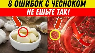 Пожилые люди: Вы едите чеснок неправильно! 8 ошибок, которые лишают вас здоровья после 60 лет