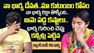 Tank Bund Shiva Emotional Words on His Wife | Tank Band Shiva Heart Touching Story | SumanTV