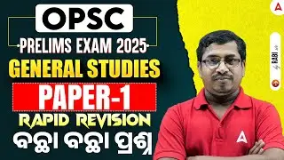 OPSC General Studies Paper 1 | OPSC General Studies Revision Class | OPSC OCS Exam Preparation 2025