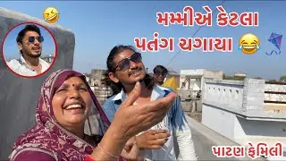 Mummy Ae Ketla Patang Chagaya 😂🪁| Rate Manchurian Banaya 😋|| Patan Family vlogs ||
