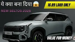Kia से ये उम्मीद नहीं थी 😑। NEW SELTOS 2026