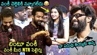 Jr NTR Funny Comments On Producer Naga Vamshi | Nelson | Mad Square Success Meet | News Buzz