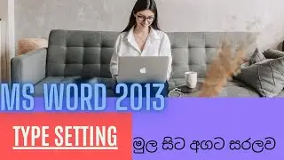 Ms word 2013 -Type setting part 1