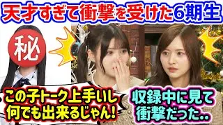 実際に見た時に天才過ぎて衝撃を受けた6期生を明かす伊藤理々杏と金川紗耶【文字起こし】乃木坂46