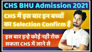 chs admission 2021 || Chs confirm selection || chs merit admission cut-off 2021 ? || chsboy abhishek