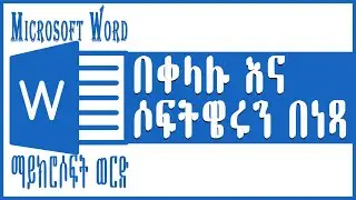 Microsoft Word Course Beginner to Advanced | How to Get Microsoft 365 for FREE Amharic