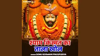 Shyam Kismat Ka Tala Khol