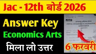 Class 12 Economics Answer Key | Class 12 arts Jac board | Economics Answer Key आज का उत्तर 
