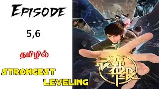 Strongest Leveling 💪 || Ep 5,6 || Anime Tamil Explanation